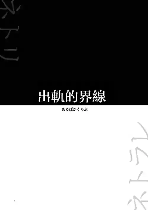 Uwaki no rain | 出軌的界線