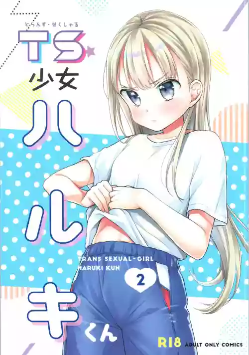TS Shoujo Haruki-kun 2