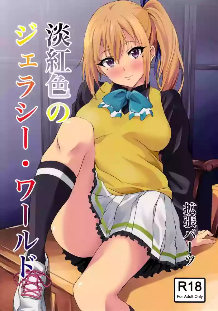 Tankoushoku no Jealousy - World cover