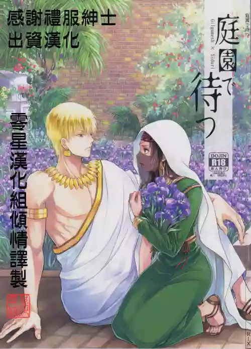 Teien de Matsu