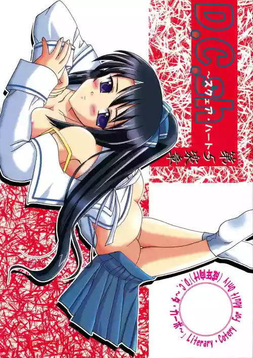 D.C. ~sh~ Dai 5 Gakushou