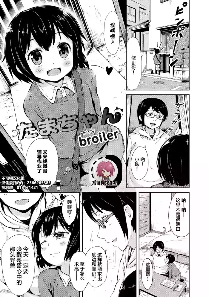 Tama-chan cover