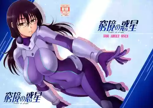 Kyuukyou no Wakusei - Planet of plight