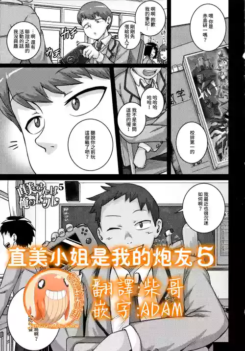 Naomi-san wa Ore no SeFri 5 | 直美小姐是我的炮友 5