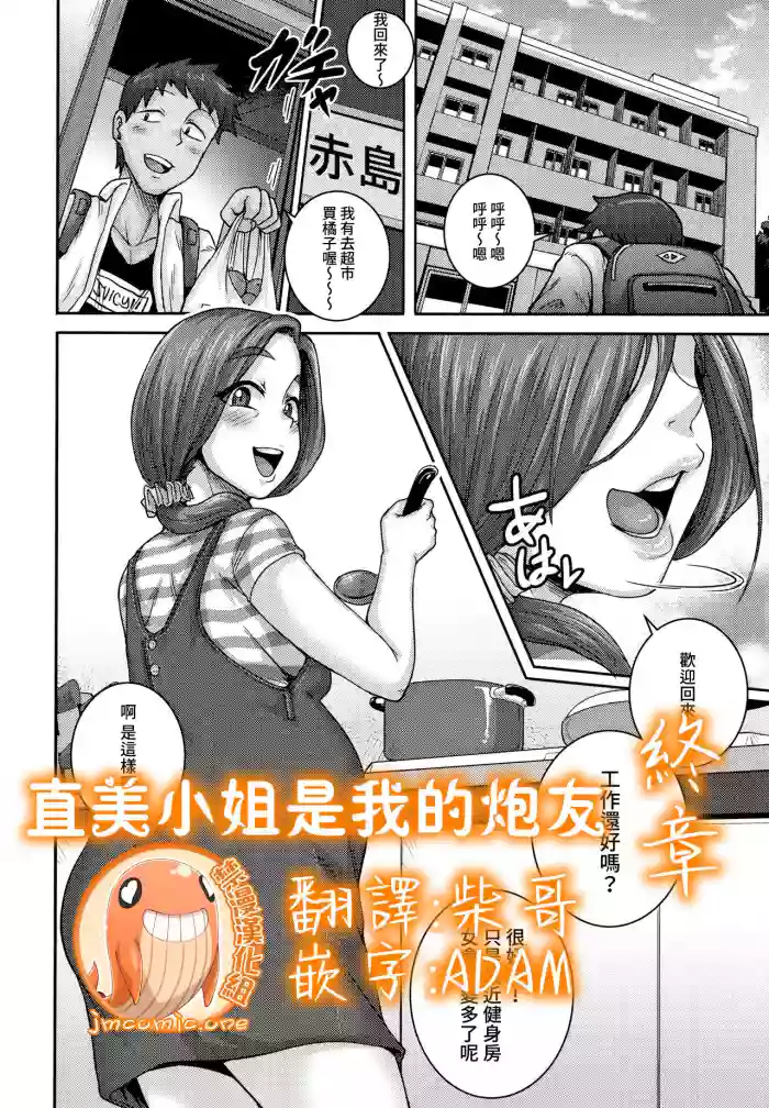 Naomi-san wa Ore no SeFri Epilogue | 直美小姐是我的炮友 終章 cover