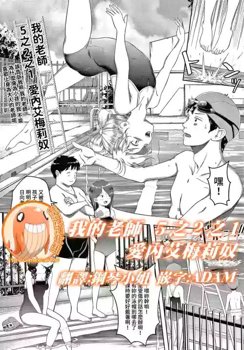 Watashi no Sensei 5 no 2 no 1 Aiuchi Emeline | 我的老師 5之2之1 愛內艾梅莉奴