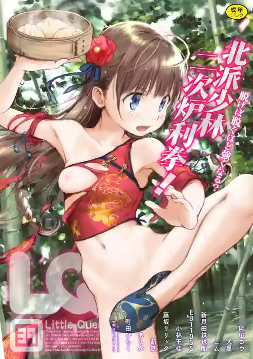 LQ -Little Queen- Vol. 39