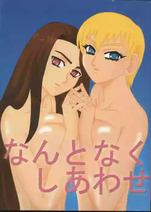 Nantonaku Shiawase