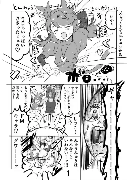 😼 Ton Myuu Manga