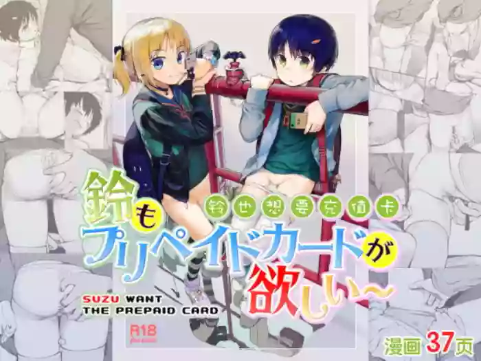 Suzu mo Prepaid Card ga Hoshii cover