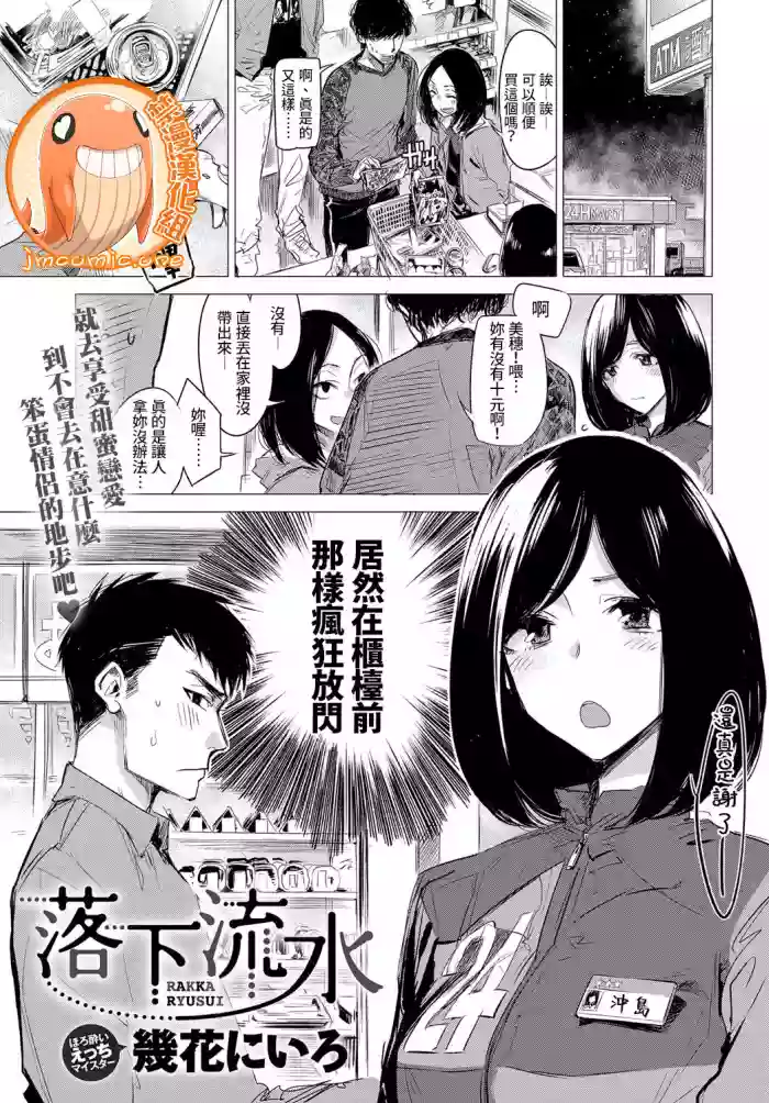 Rakka Ryuusui cover