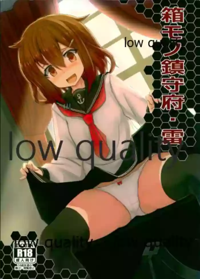 Hako Mono Chinjubu Ikazuchi cover