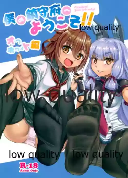 Boku no Chinjufu e Youkoso!! Off-White Hen - Caution! foot job only!