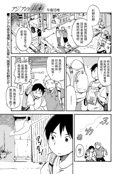 Asia no Gekkou