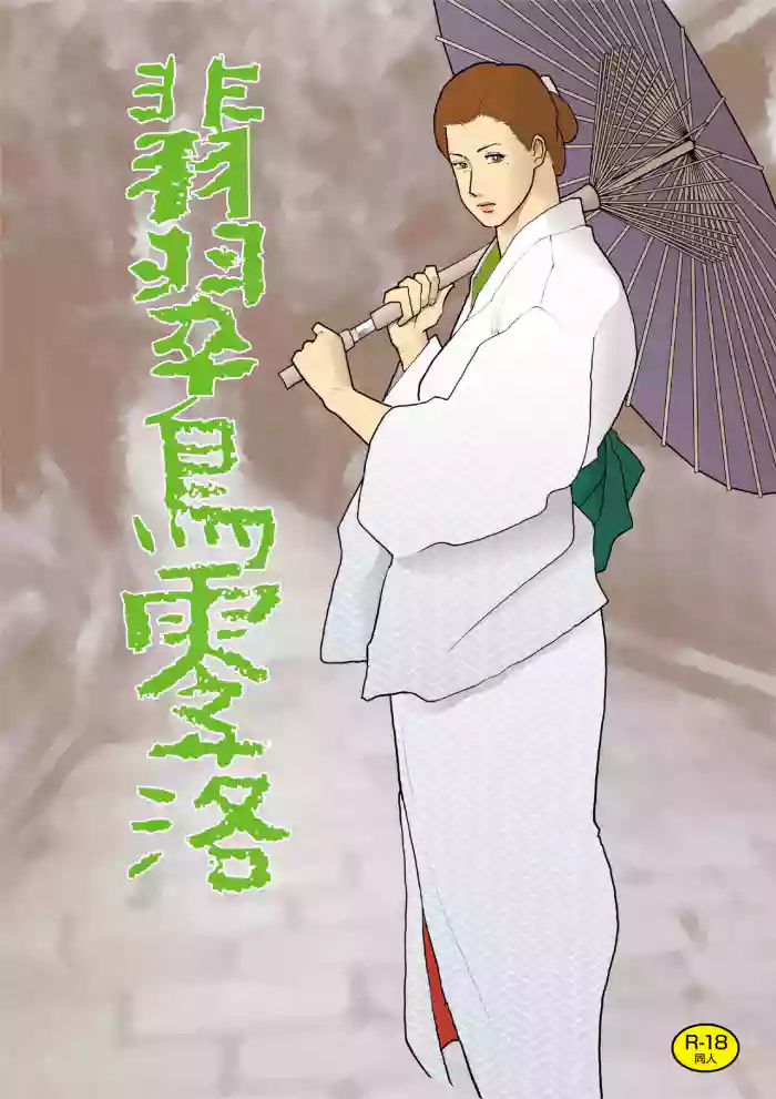 Hisuichou Reiraku cover