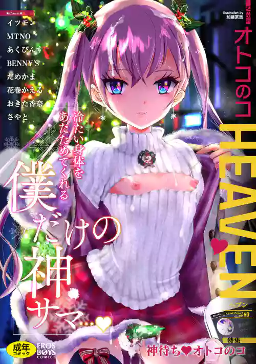 Otokonoko HEAVEN Vol. 60