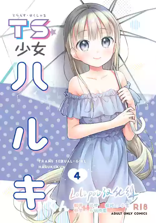 TS Shoujo Haruki-kun 4