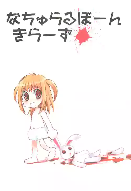 Nachi ~yurarubo ̄ n kirazu | Natural Born Killers