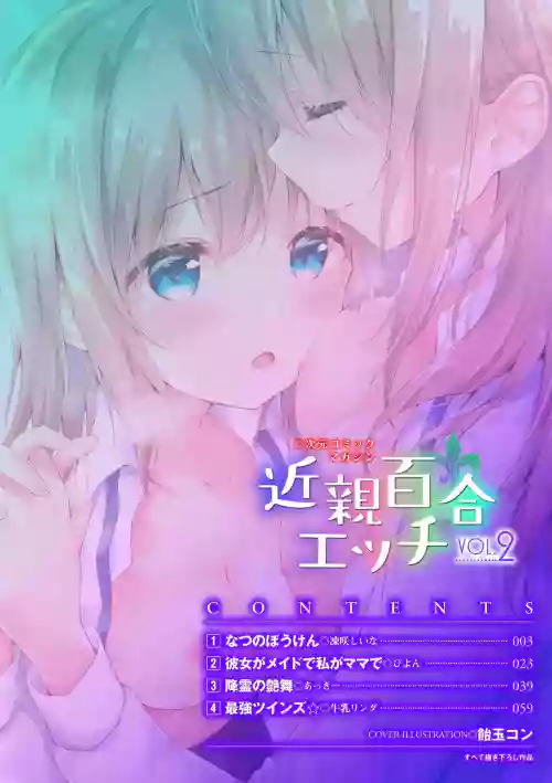 2D Comic Magazine Kinshin Yuri Ecchi Vol. 2