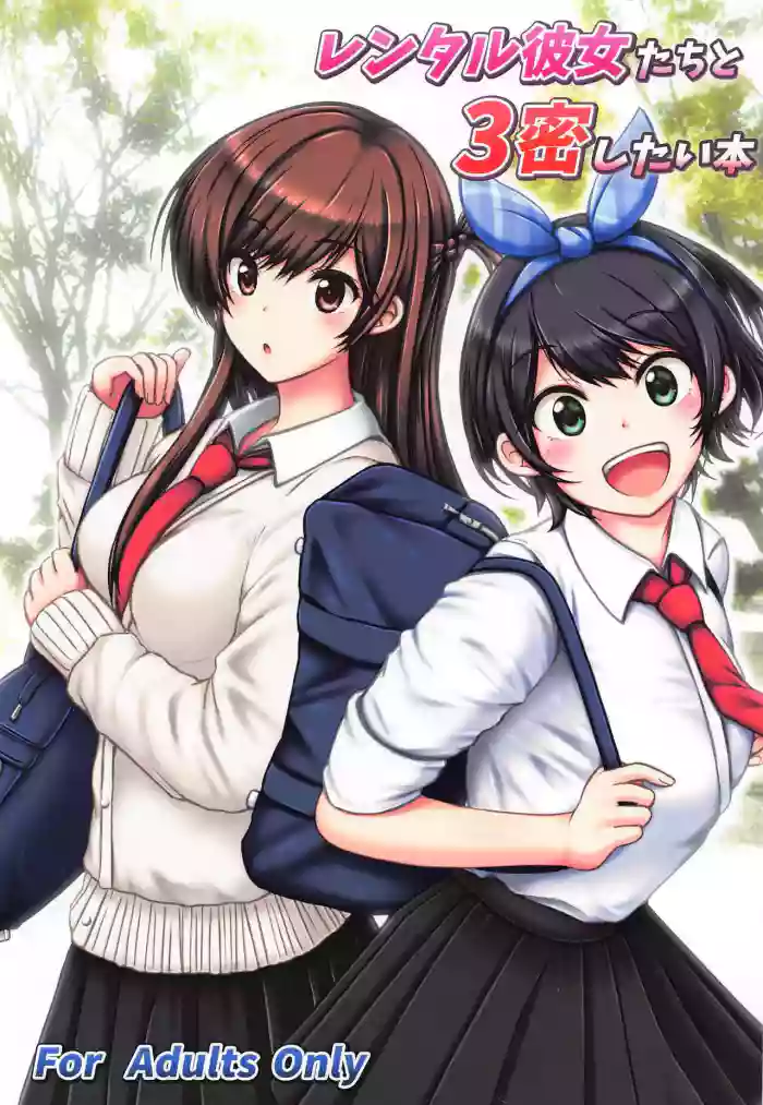 Rental Kanojo-tachi to 3-mitsu Shitai Hon cover