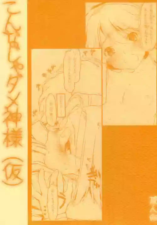 Konna Ja Dame Kami-sama （kari）