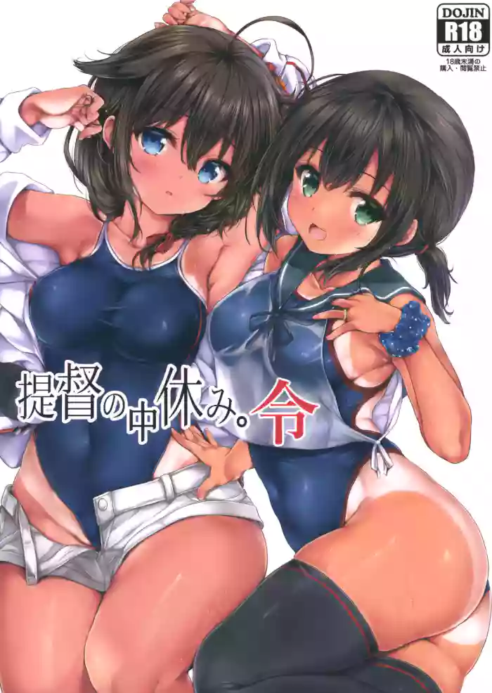 Teitoku no Nakayasumi. Rei cover
