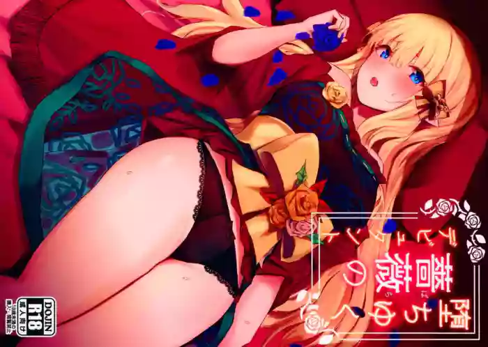 Ochiyuku Bara no Debutante cover