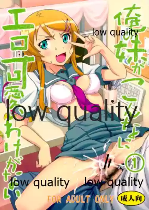 Ore no Imouto ga Konna ni Ero Kawaii Wake ga Nai 1