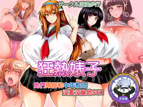 Bitch Mania -Kanojo-tachi wa Chuunen Kyoushi to Nuppori SEX Suru- (beatmania IIDX) [Digital] | 狂熱婊子 -她們兩個和中年教師沒羞沒臊地SEX-