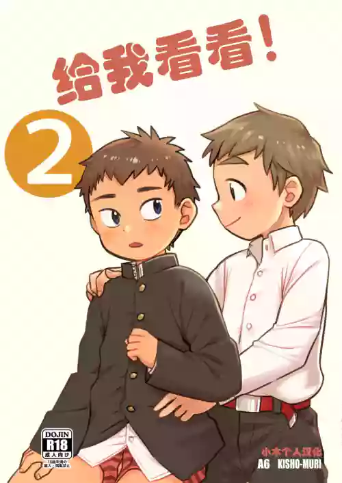 See Show! 2