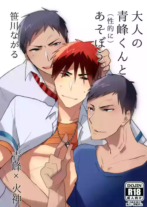 Otona no Aomine-kun to (Seiteki ni) Asobou
