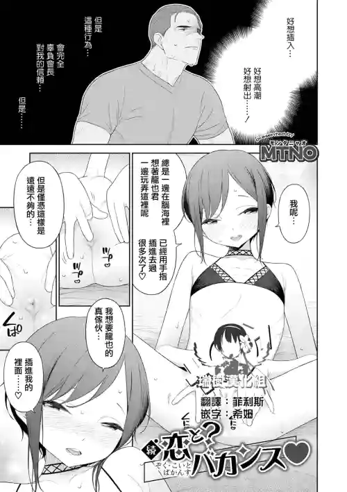 Zoku・Koi to? Vacance