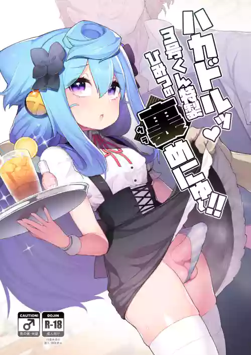 HakaDol 3-gou-kun Tokusei Himitsu no Ura Menu!!