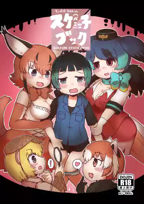 Kyururu-chan no Suke(be E)tch'book