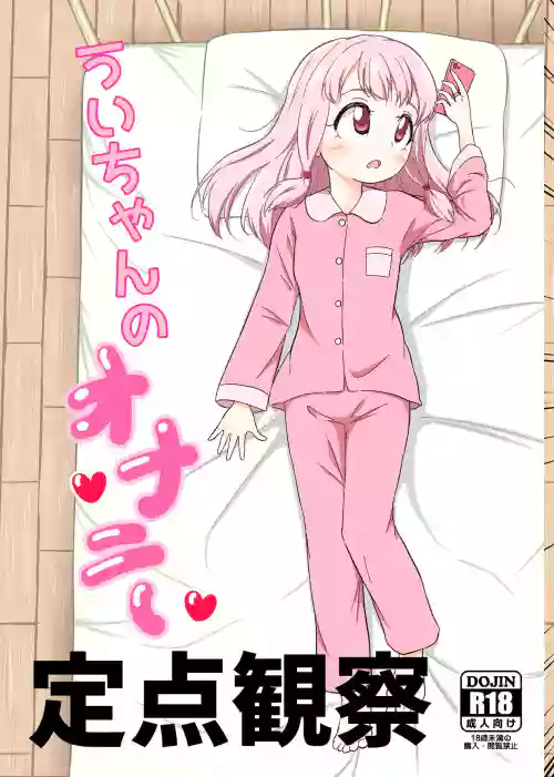 Ui-chan no Onanie Teiten Kansatsu