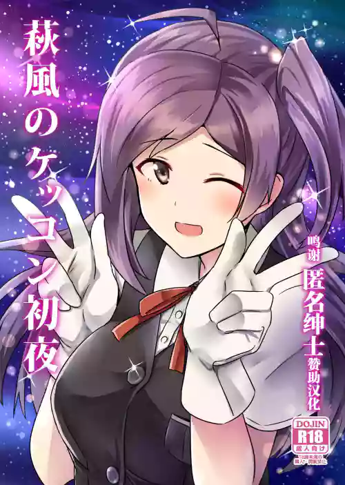 Hagikaze no Kekkon Shoya