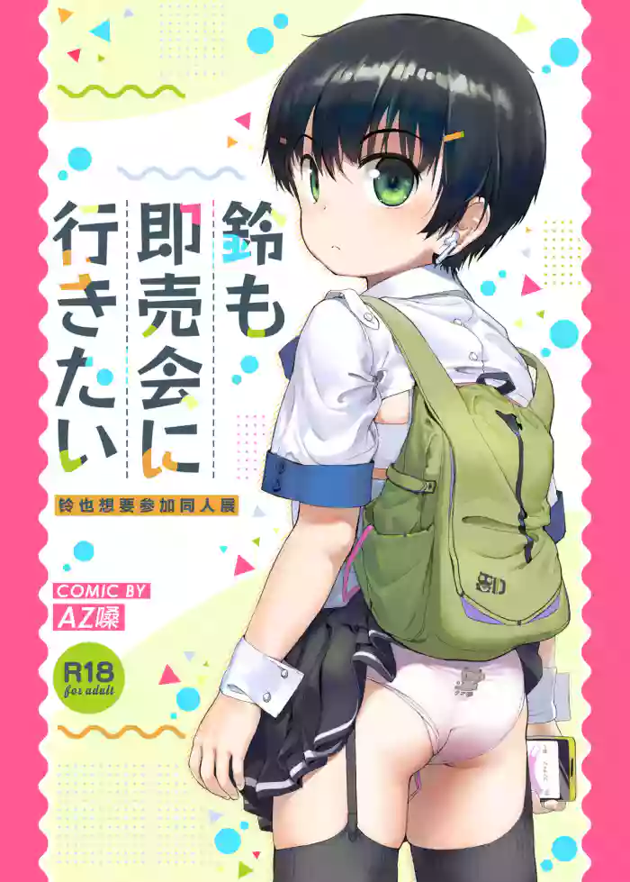 Suzu mo Sokubaikai ni Ikitai cover
