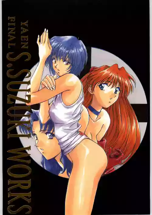 [Yaen (Suzuki Shinobu) YAEN FINAL S.SUZUKI WORKS