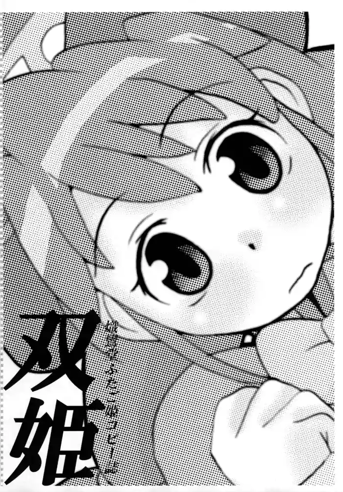 Futahime cover