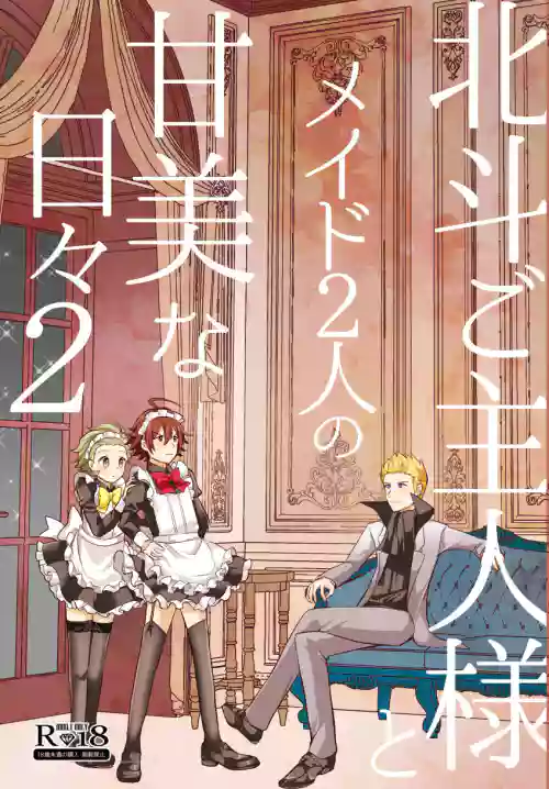Hokuto Goshujin-sama to Maud 2-nin no Kanbi na Hibi 2