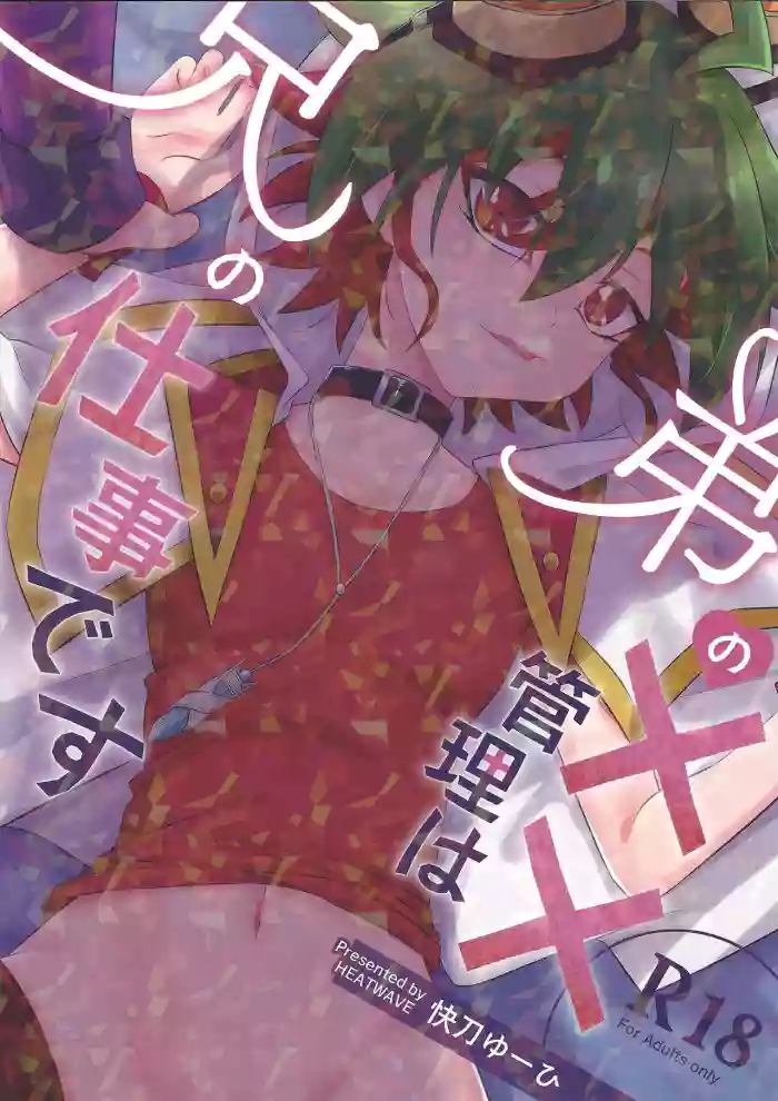 Otouto no Shasei Kanri wa Ani no Shigoto desu cover