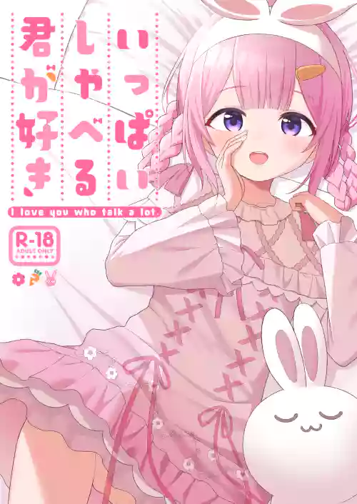Ippai Shaberu Kimi ga Suki - I love you who talk a lot.