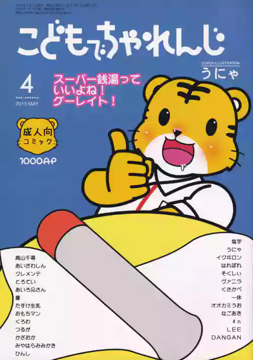 Kodomo de Challenge 4