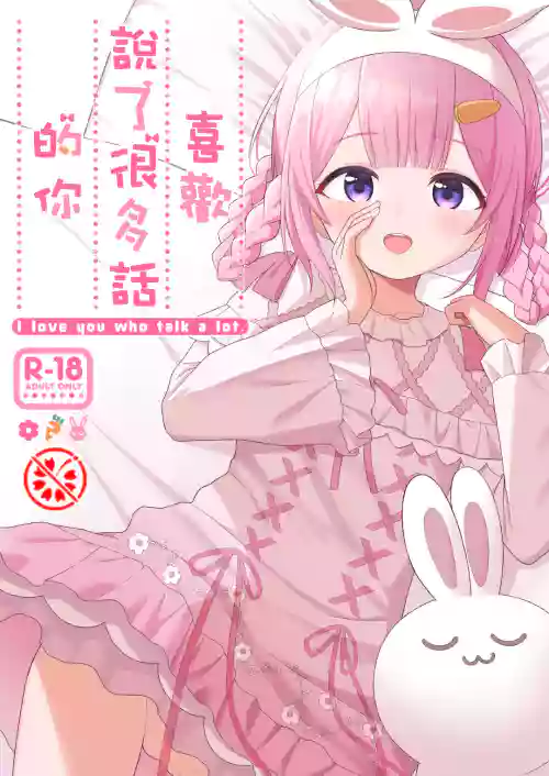 Ippai Shaberu Kimi ga Suki - I love you who talk a lot. | 喜歡說了很多話的你