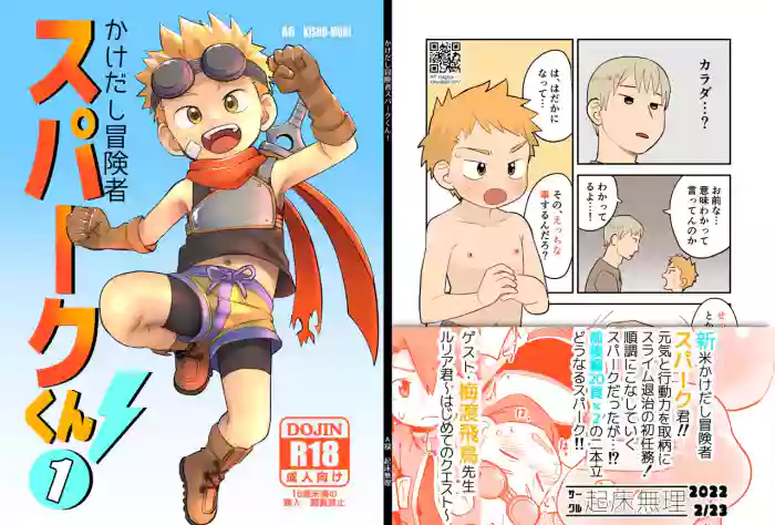 Kakedashi Boukensha Spark-Kun! Vol. 1 cover
