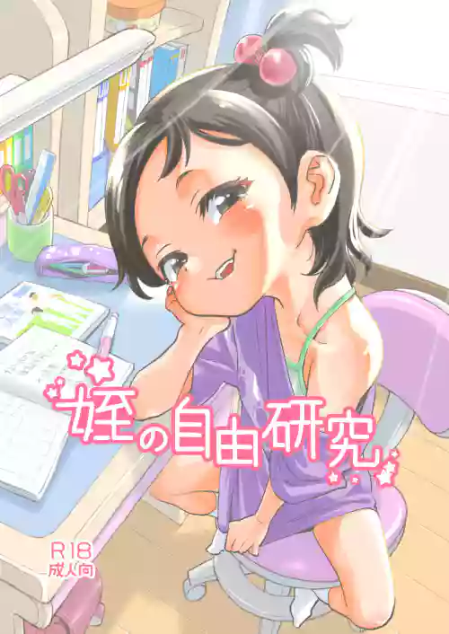 Mei no Jiyuu Kenkyuu