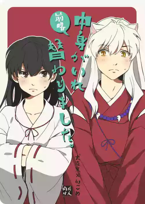 Zenryaku Nakami ga Irekawarimashita