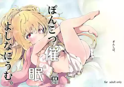 Ponkotsu Saimin Yoshinanium.