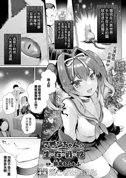 Maron-chan no Seizon Senryaku - this is my way of life