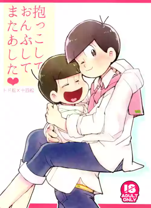 Dakko shite onbu shite mata ashita